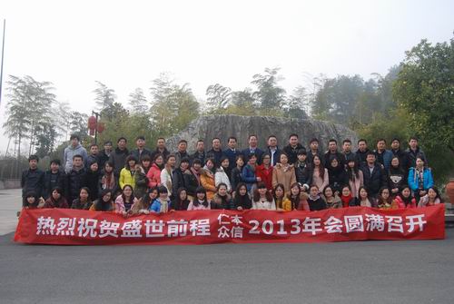 同創(chuàng)造、共分享、齊飛揚(yáng)——盛世前程2013年會晚會圓滿落幕
