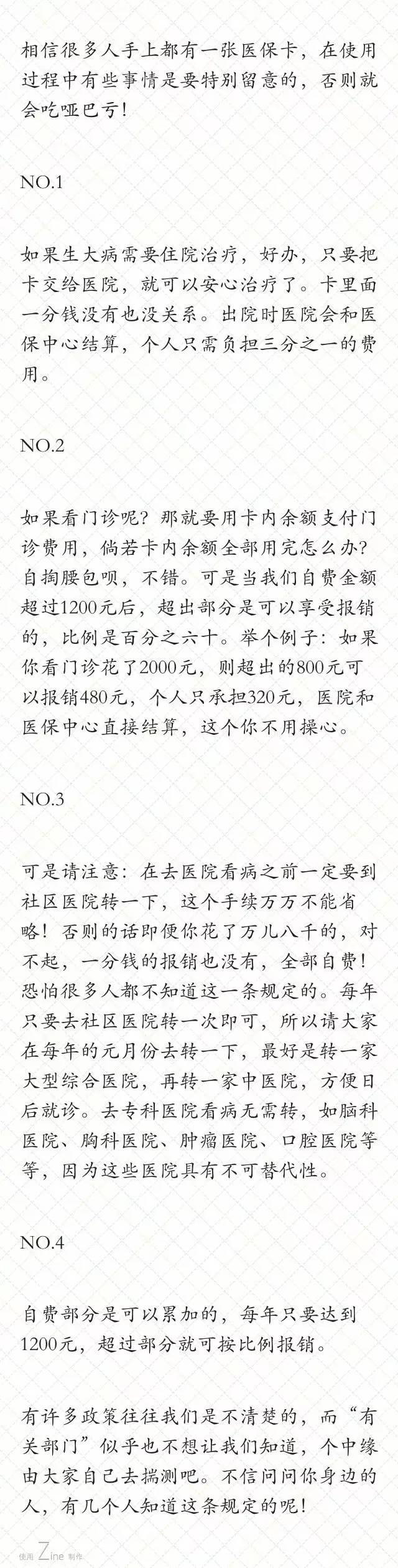 充分利用好你手中的醫(yī)保卡，能給你省這么一大筆錢，你知道嗎！