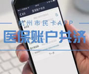 醫(yī)保賬戶里的錢可以轉(zhuǎn)給家人用了！怎么轉(zhuǎn)？權(quán)威解讀