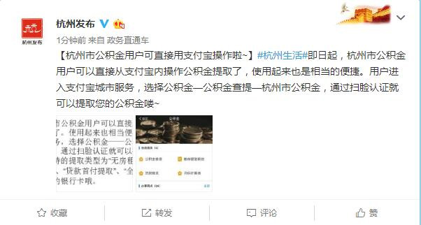 杭州公積金用戶(hù)可直接在支付寶提取 實(shí)現(xiàn)實(shí)時(shí)到帳