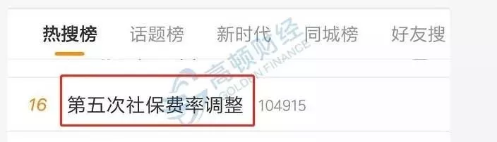 定了！社保降了！國(guó)務(wù)院正式明確