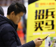 盤點(diǎn)2018年就業(yè)市場新動態(tài)：靈活用工興起 民企熱度提升
