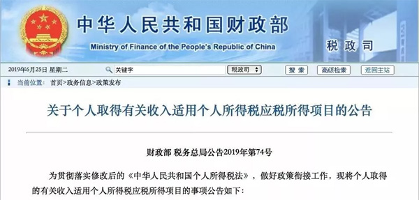 兩部門發(fā)布公告，這11類收入不用繳個(gè)稅，不知道你就虧大了