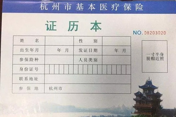 再見了病歷本！8月1日起杭州有新變化