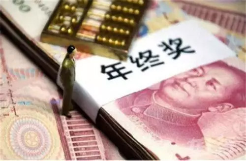 年終獎、13薪有區(qū)別，年底這些錢要算清楚