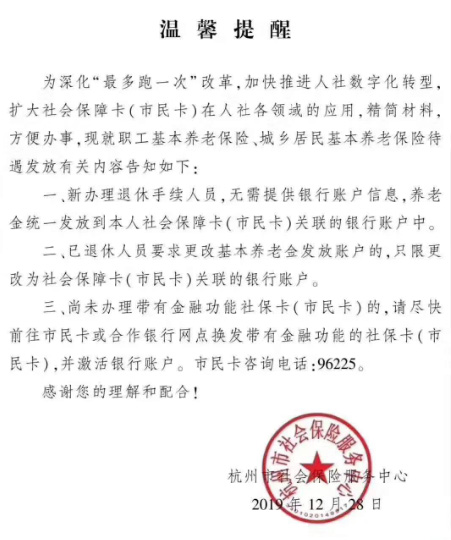 50元超市卡送不停！免費(fèi)升級杭州市民卡