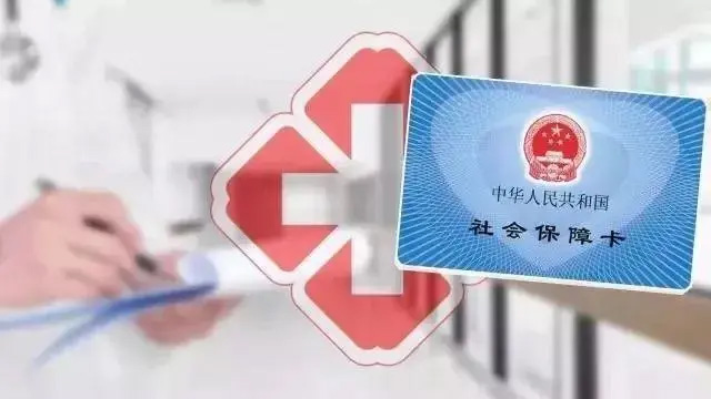 與你有關(guān)！2020年醫(yī)保七大變化！趕緊來看看