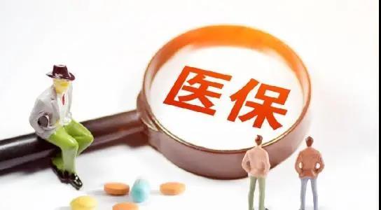 仁本社保課堂丨國家醫(yī)保局明確！2020醫(yī)保大變化，9月起這8類藥不再報銷