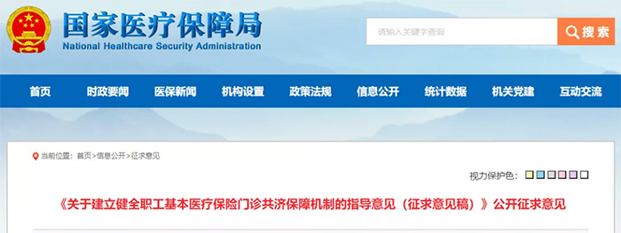 職工醫(yī)保要出新政了！門(mén)診報(bào)銷真的來(lái)了，一張醫(yī)保全家使用