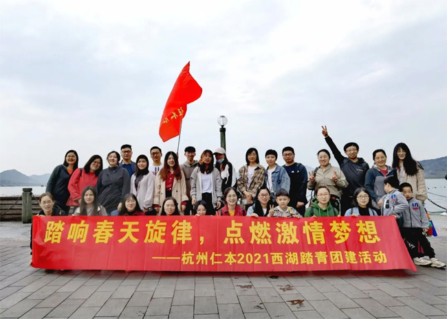 踏響春天旋律，點(diǎn)燃激情夢(mèng)想——杭州仁本組織員工西湖春游踏青