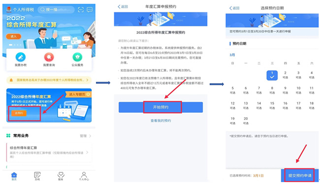 3月1日，2022年度個稅匯算正式啟動?。ǜ酵硕惞ヂ裕?  width=