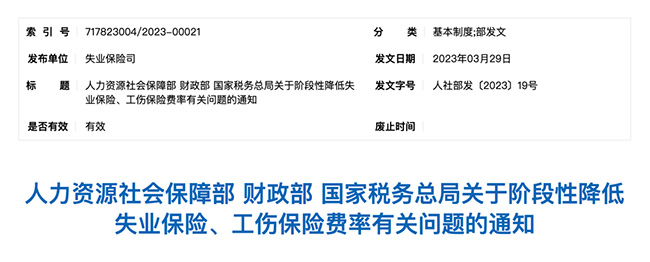 人社部新政，有關(guān)社保，稅費(fèi)！2023年5月1日正式執(zhí)行
