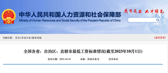 人社官方發(fā)布最低工資標準，月薪低于這個數，就是違法