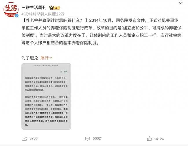 2024年10月起，事業(yè)單位和企業(yè)職工養(yǎng)老金一樣多了？