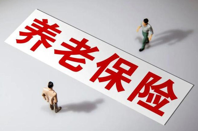 養(yǎng)老保險(xiǎn)繳夠年限就退休？斷繳清零？人社部回答來了