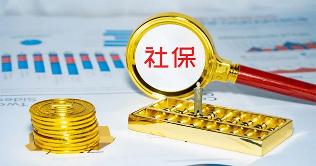 不想交社保了，交的錢能退嗎？滿足這些條件就可以
